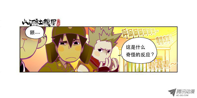 山河社稷图119-企嘻嘻