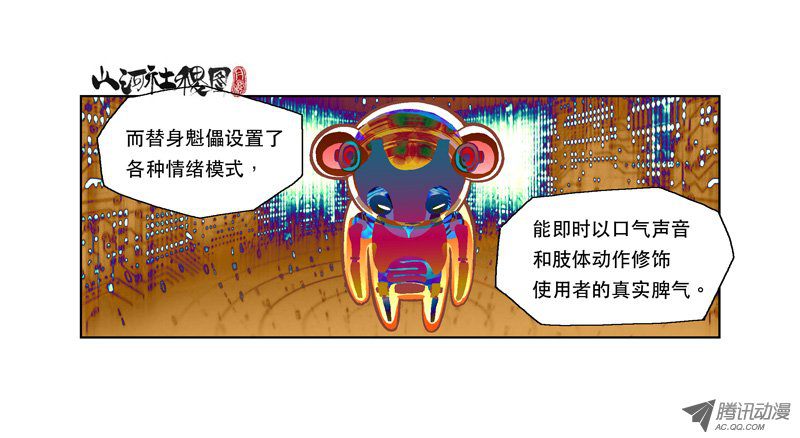 山河社稷图120-越亲近越荆棘