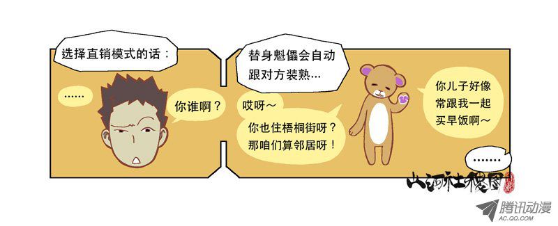 山河社稷图120-越亲近越荆棘