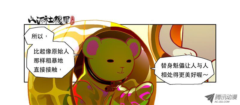 山河社稷图120-越亲近越荆棘