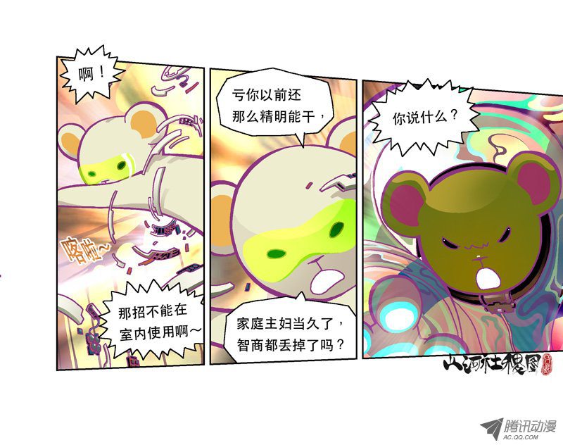 山河社稷图122-崩坏