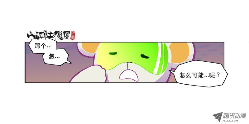 山河社稷图123-我不听我不听