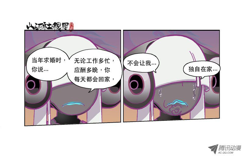 山河社稷图123-我不听我不听
