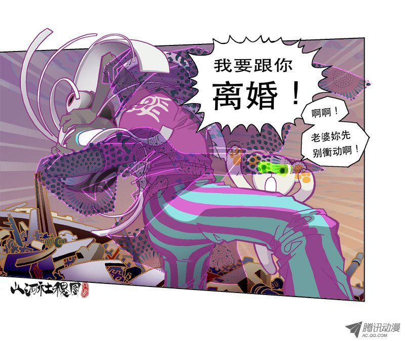 山河社稷图123-我不听我不听