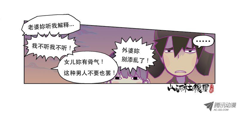 山河社稷图123-我不听我不听