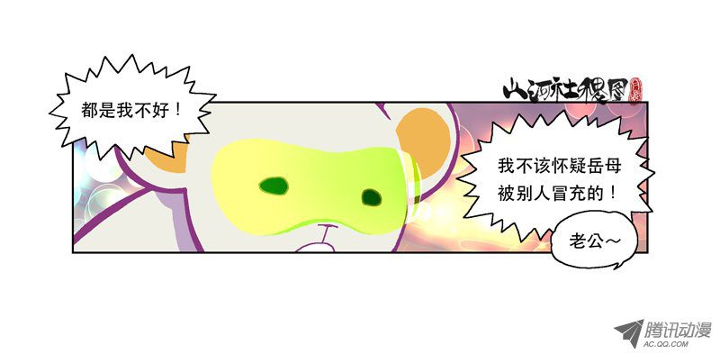 山河社稷图123-我不听我不听