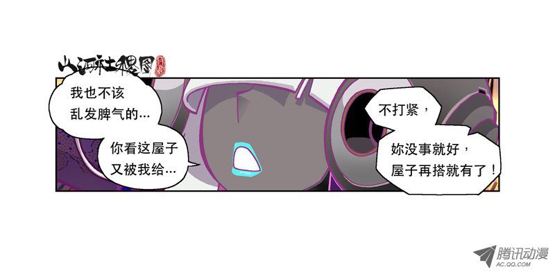山河社稷图123-我不听我不听