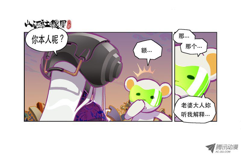 山河社稷图123-我不听我不听