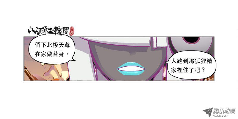 山河社稷图123-我不听我不听