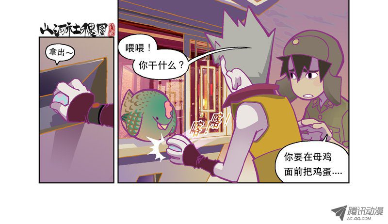 山河社稷图124-自动贩卖鸡