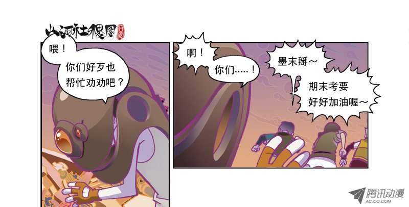 山河社稷图124-自动贩卖鸡