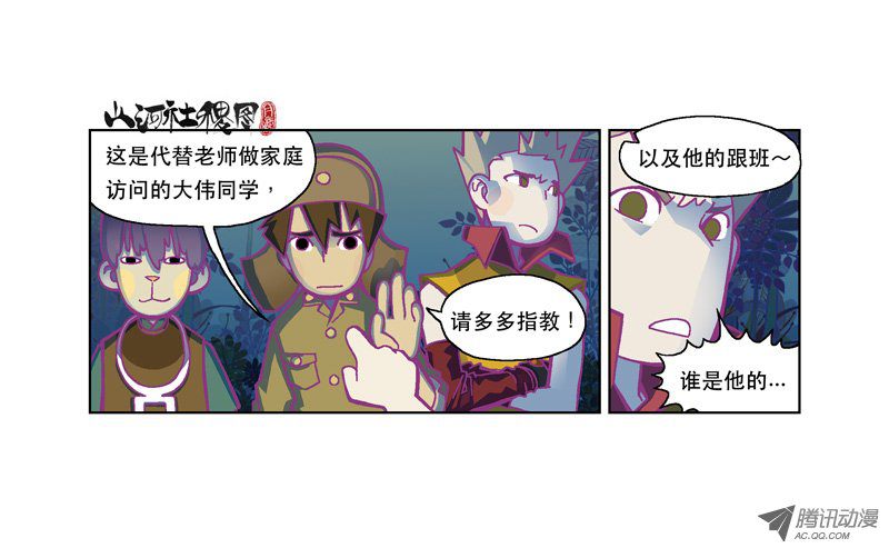 山河社稷图125-土豪之家