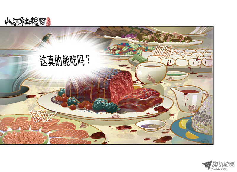 山河社稷图126-都是些粗茶淡饭