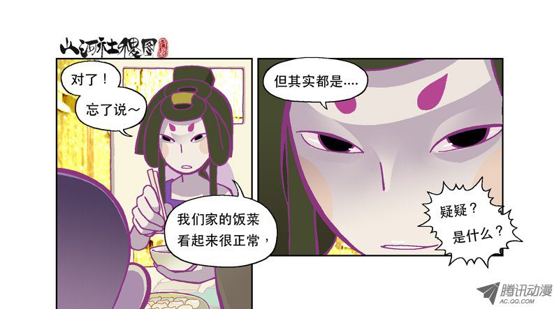 山河社稷图127-听话就对了
