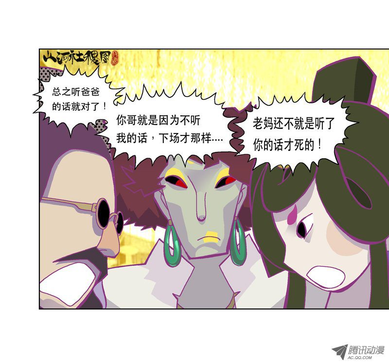 山河社稷图127-听话就对了