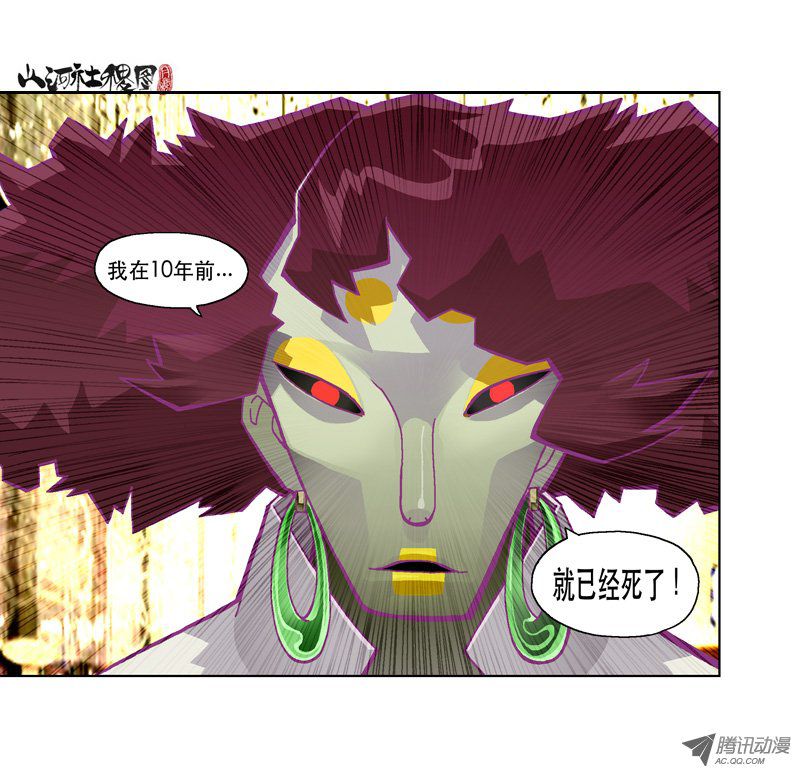 山河社稷图127-听话就对了