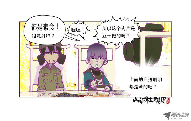 山河社稷图127-听话就对了