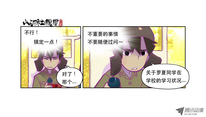 山河社稷图127-听话就对了