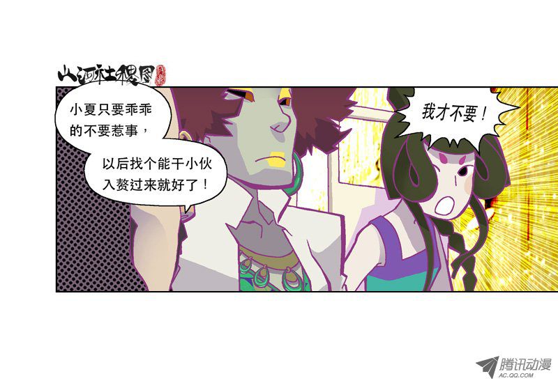 山河社稷图127-听话就对了