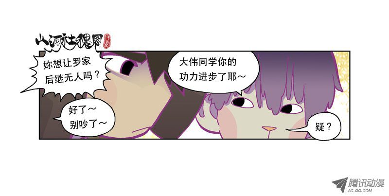 山河社稷图127-听话就对了