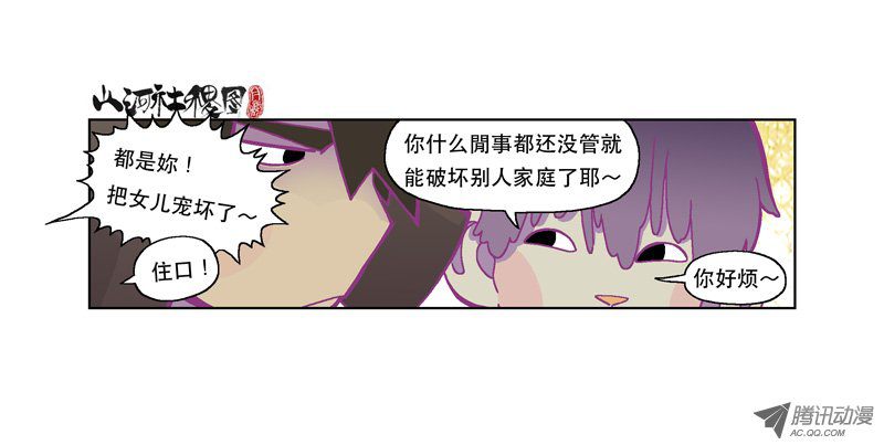 山河社稷图127-听话就对了