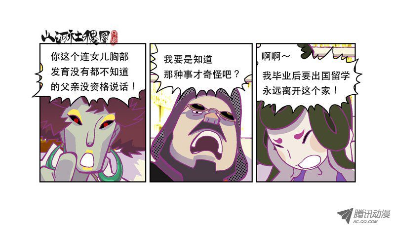山河社稷图127-听话就对了