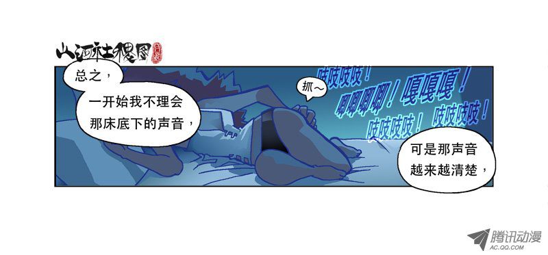 山河社稷图128-太太床下的嘎吱嘎吱