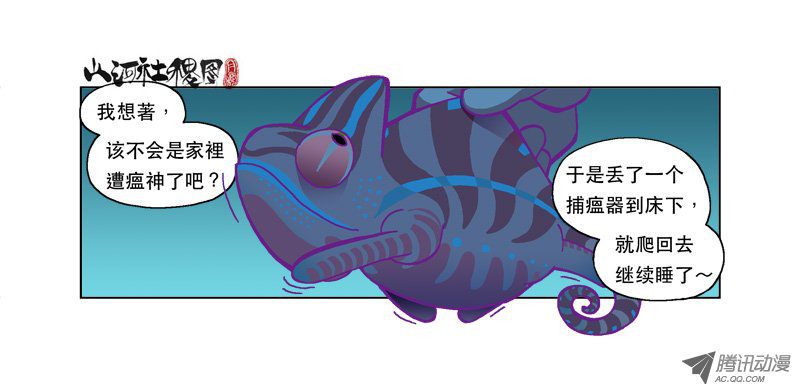 山河社稷图129-谢谢招待