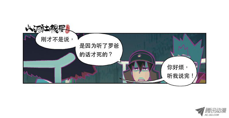 山河社稷图130-时尚是扯人后腿