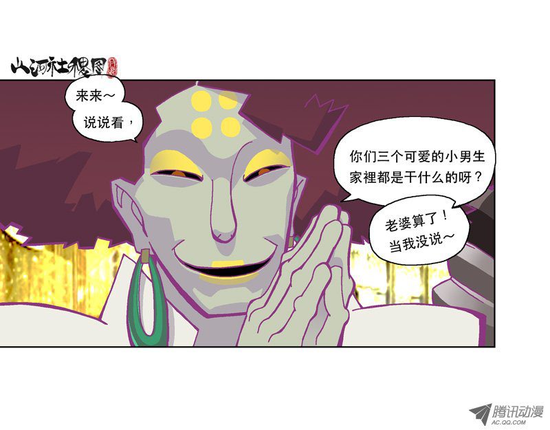 山河社稷图131-多数人在意小事