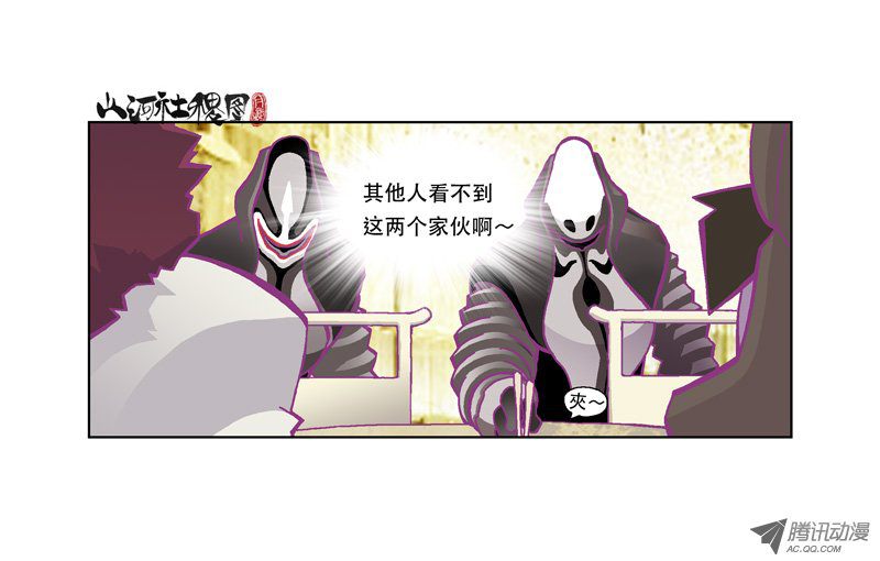 山河社稷图131-多数人在意小事