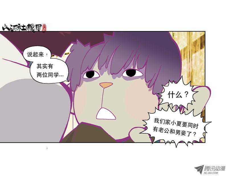 山河社稷图131-多数人在意小事