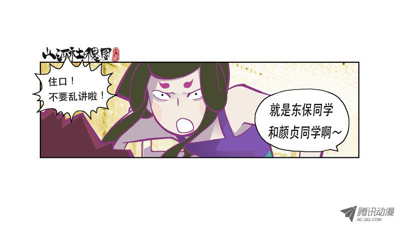 山河社稷图131-多数人在意小事