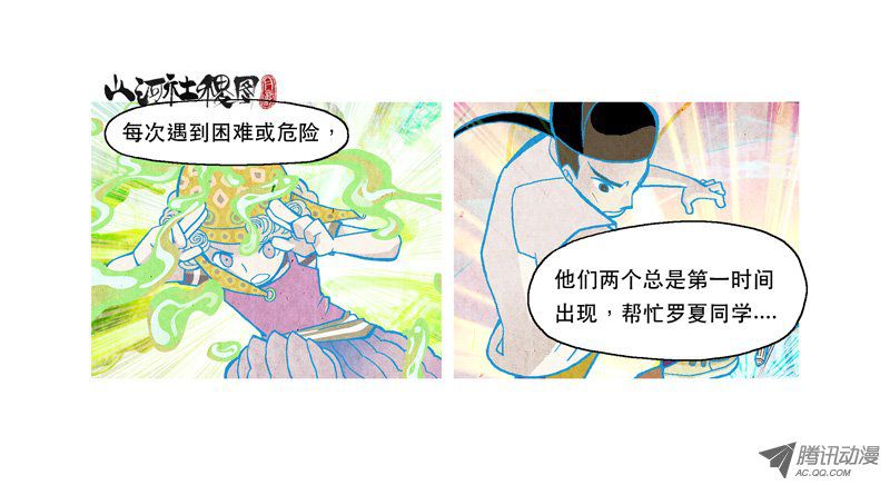 山河社稷图131-多数人在意小事