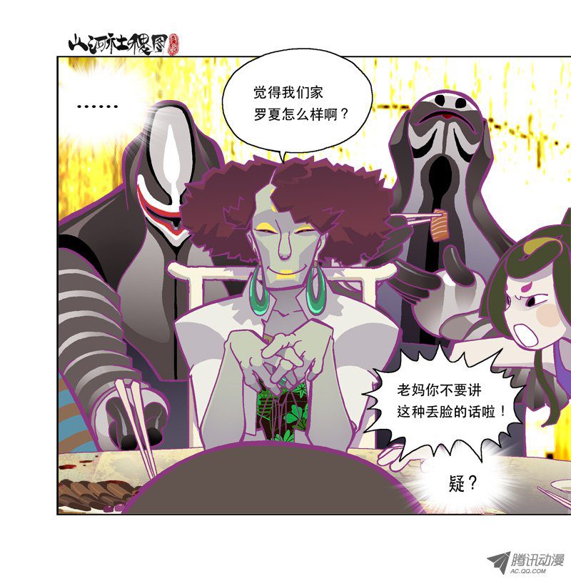 山河社稷图131-多数人在意小事