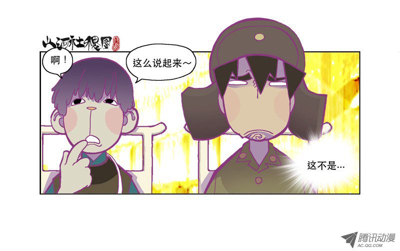 山河社稷图131-多数人在意小事