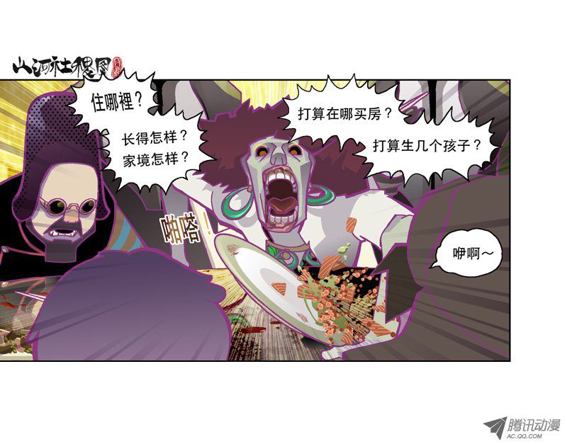 山河社稷图131-多数人在意小事