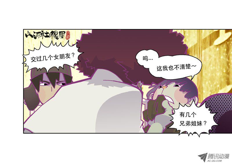 山河社稷图131-多数人在意小事