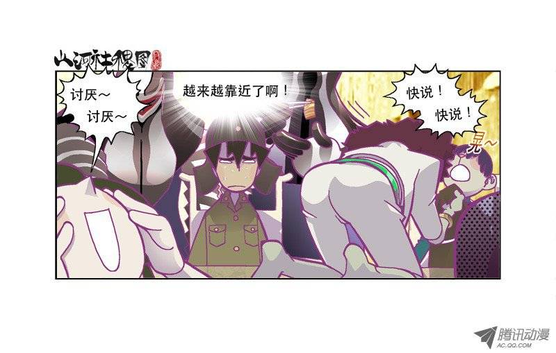 山河社稷图132-你也不用那么敏感