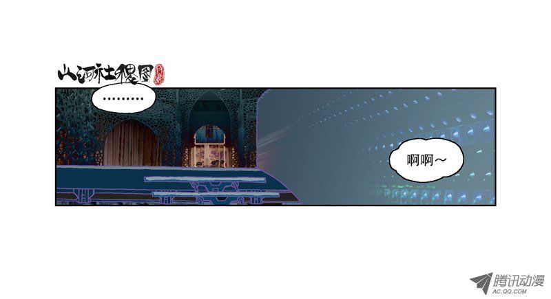 山河社稷图133-睡衣趴踢小黏夜