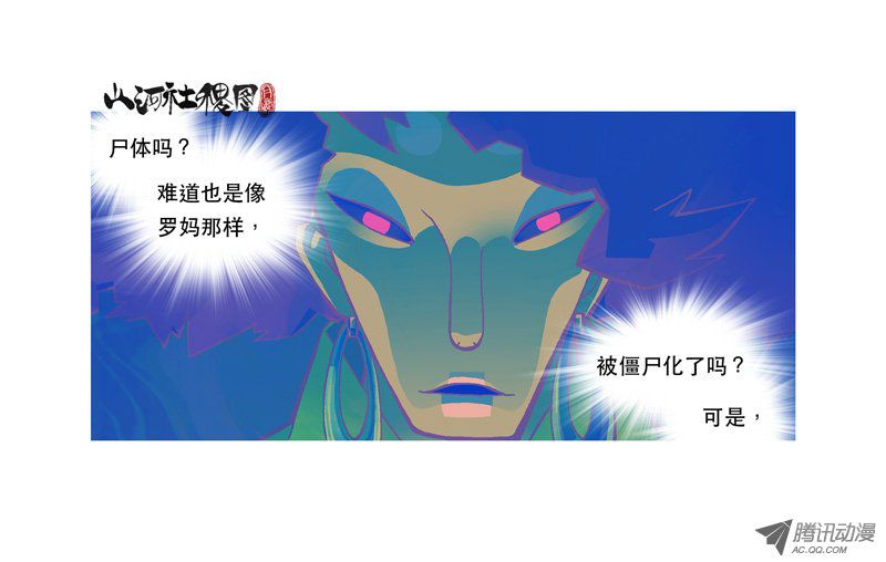 山河社稷图133-睡衣趴踢小黏夜