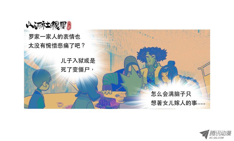 山河社稷图133-睡衣趴踢小黏夜