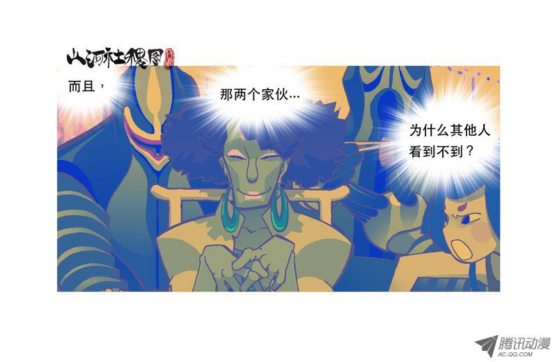 山河社稷图133-睡衣趴踢小黏夜