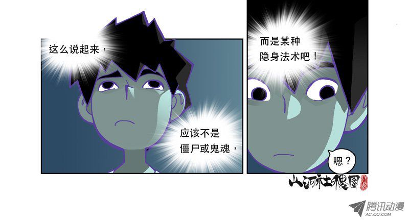 山河社稷图133-睡衣趴踢小黏夜