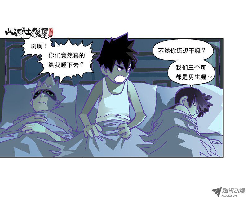 山河社稷图133-睡衣趴踢小黏夜