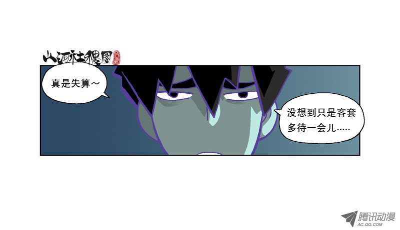 山河社稷图133-睡衣趴踢小黏夜