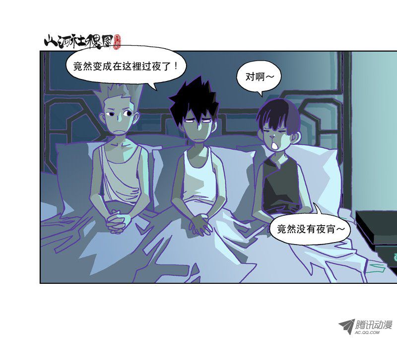 山河社稷图133-睡衣趴踢小黏夜