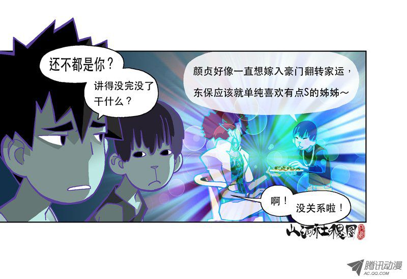 山河社稷图133-睡衣趴踢小黏夜