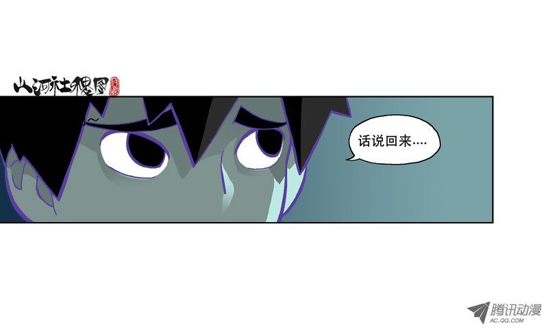 山河社稷图133-睡衣趴踢小黏夜