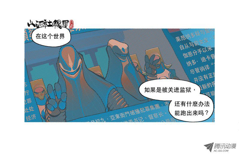 山河社稷图133-睡衣趴踢小黏夜